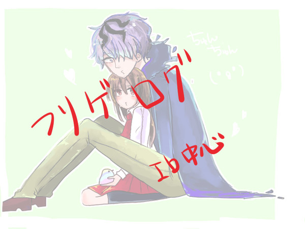 フリゲログ