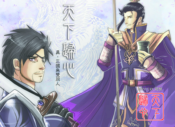 [三国無双本][中国語]天下歸心本篇+四格
