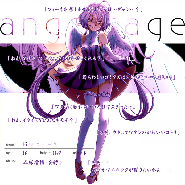【angelcage】フィーネ【天使】