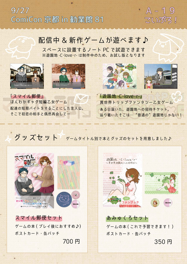 【9/27 ComiCon京都81】告知＋おしながき