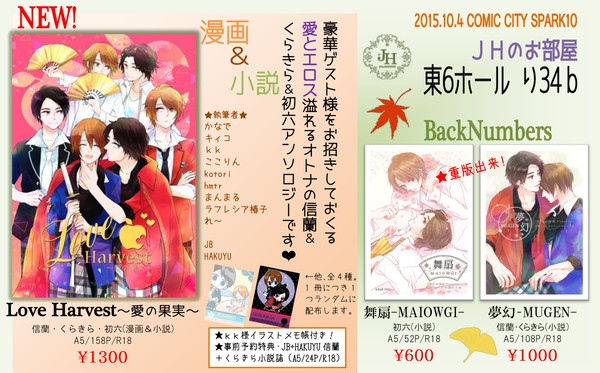 【10/4 スパーク10】新刊既刊のお品書き