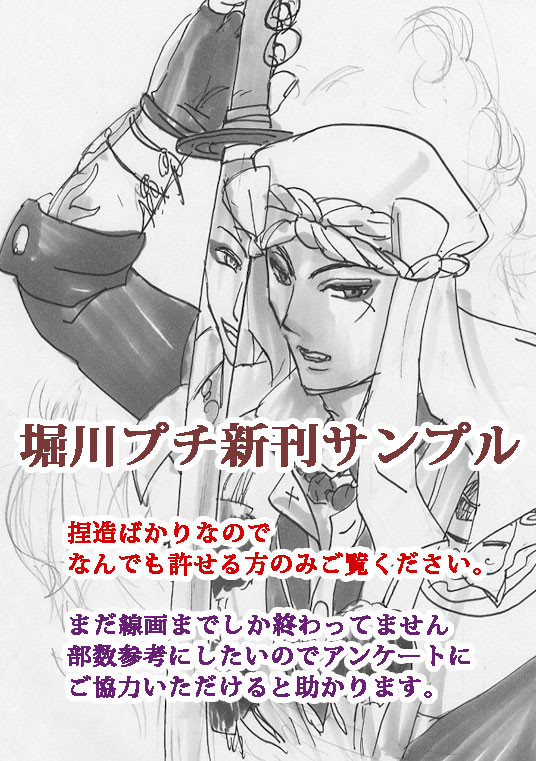 堀川プチ新刊サンプル(え73a)
