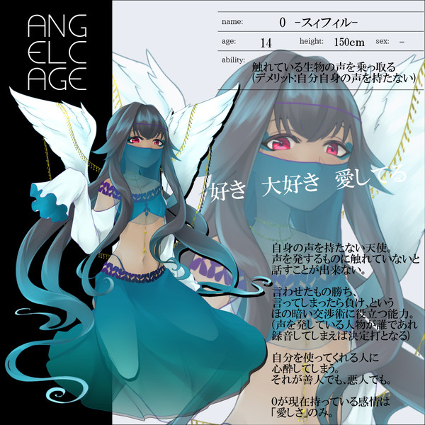 【angelcage】0　-スィフィル-【天使】