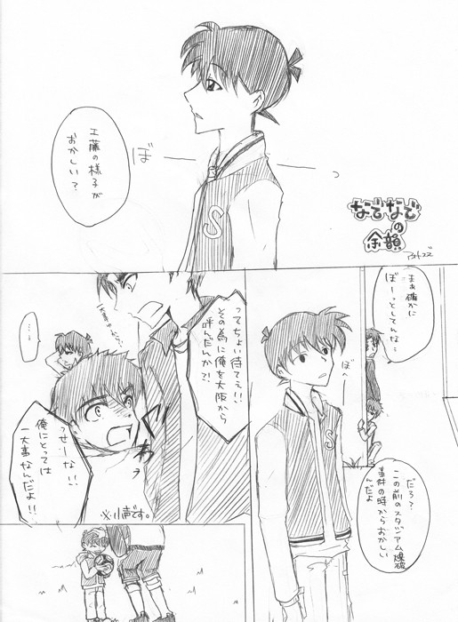 なでなでの余韻【１１人目のストライカー】