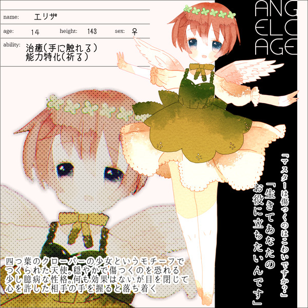 【angelcage】エリザ【天使】