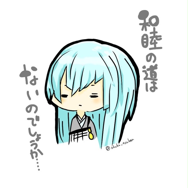 和睦の道はないのでしょうか