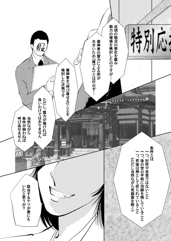 刀剣BSR［1話］