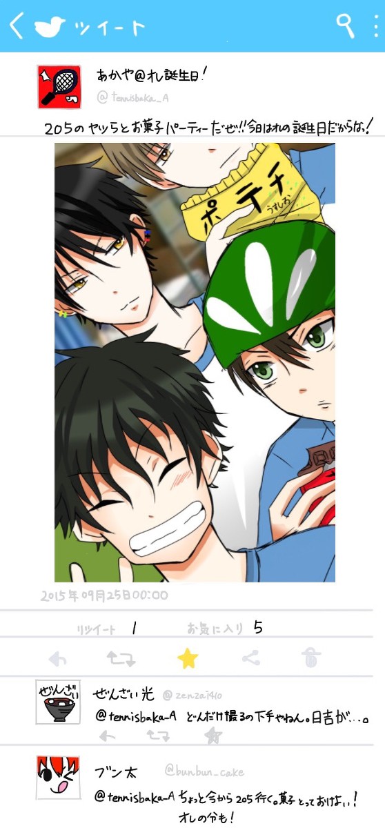 今日俺誕生日なんスよ!
