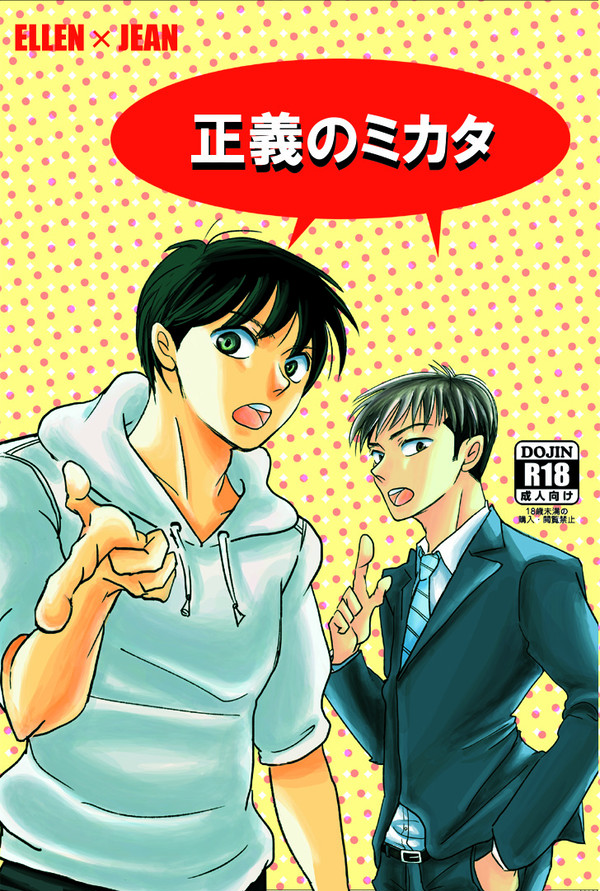 【スパーク10新刊】エレジャン漫画本【アンケ設置】