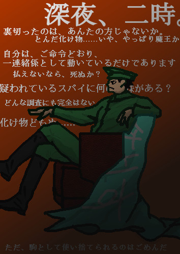【岩泉】ジョーカー・ゲームトレス