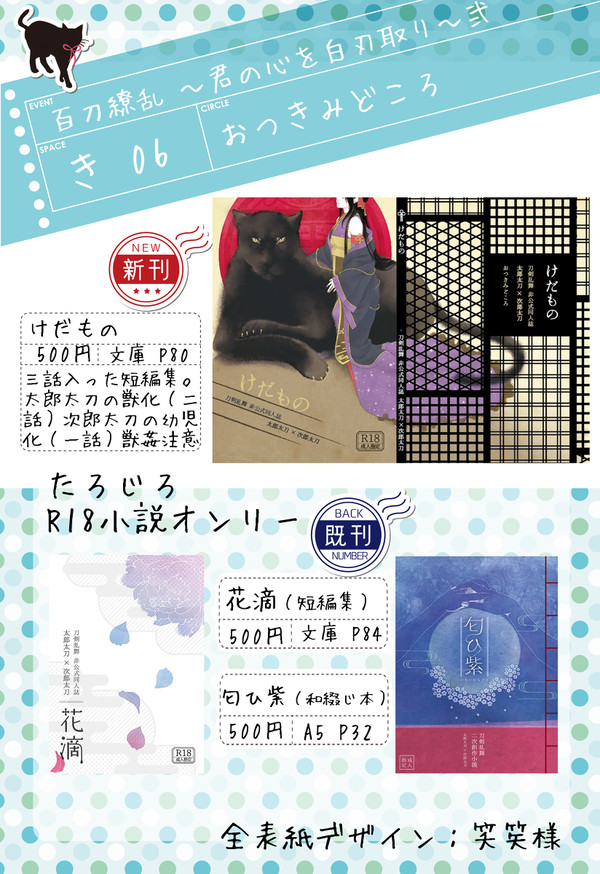 9/27 百刀繚乱弐　おしながき