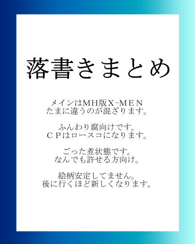 マーベル落書きまとめ