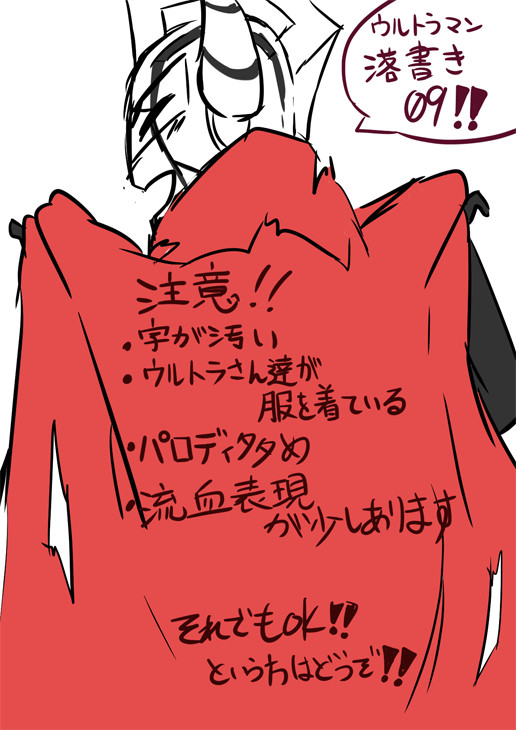 ウルトラマン落書き09