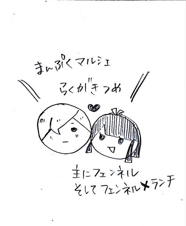 まんぷくマルシェ落書き詰め