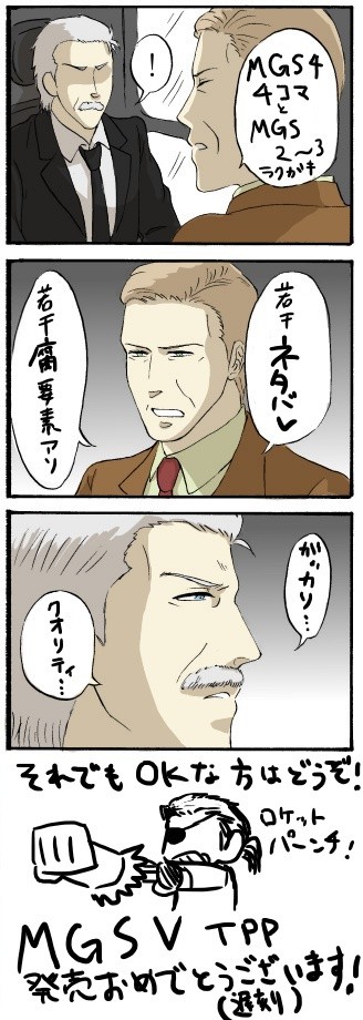 【若干腐】MGS4４コマとMGS2～3ラクガキとか