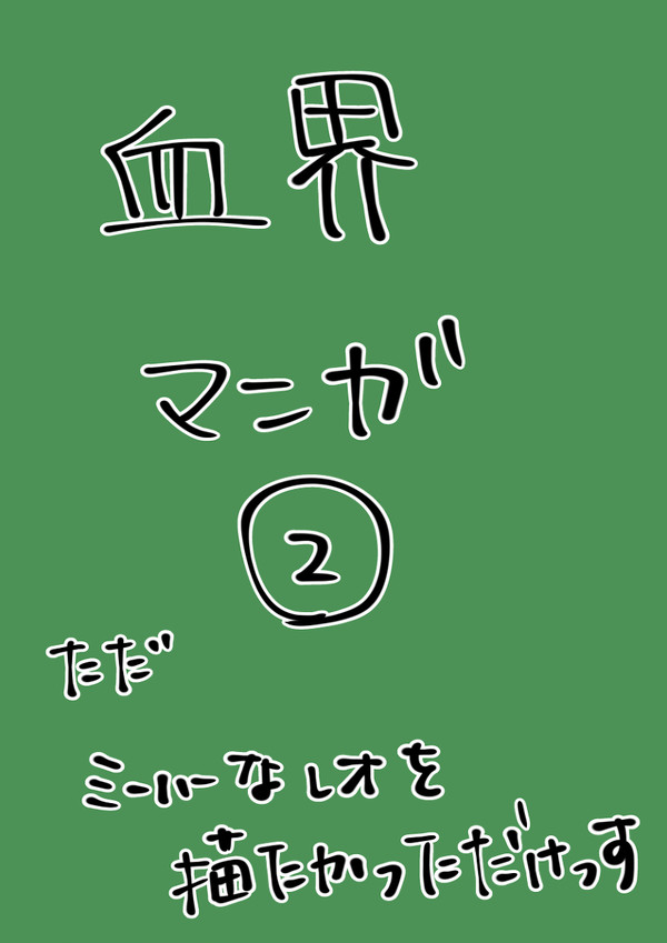 血界漫画2