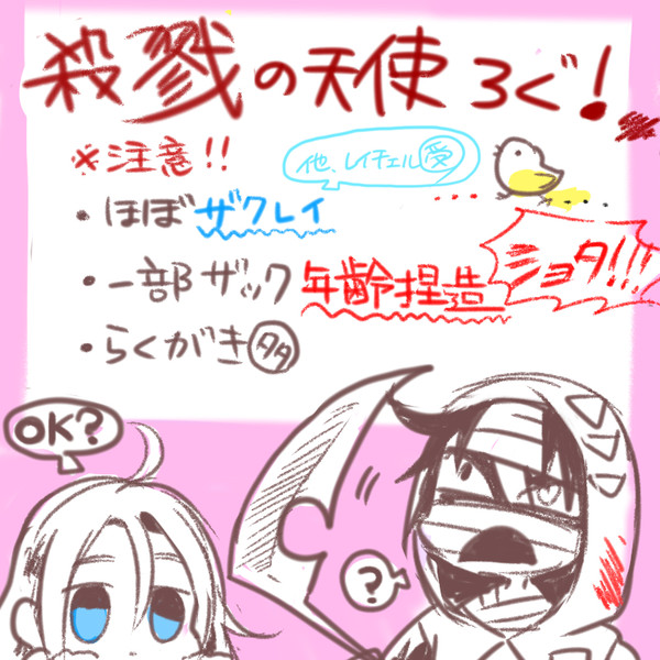 殺戮の天使ろぐ