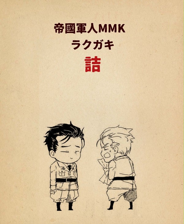 MMK詰