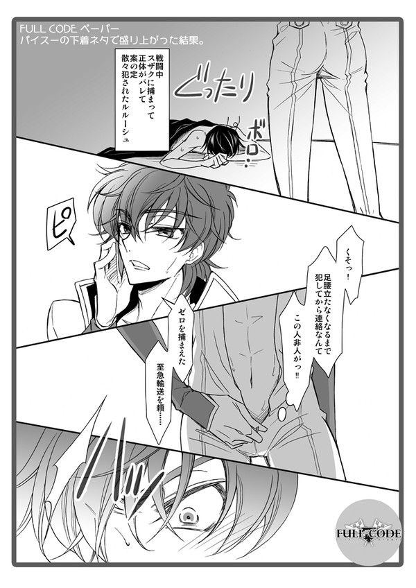 「FULL　CODE」ペーパー