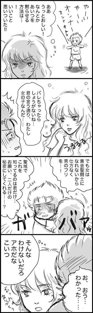 【魚座活躍記念】黄金聖闘士４コマ（年中組中心）