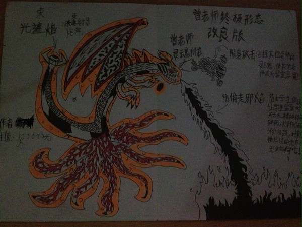 究極怪獸