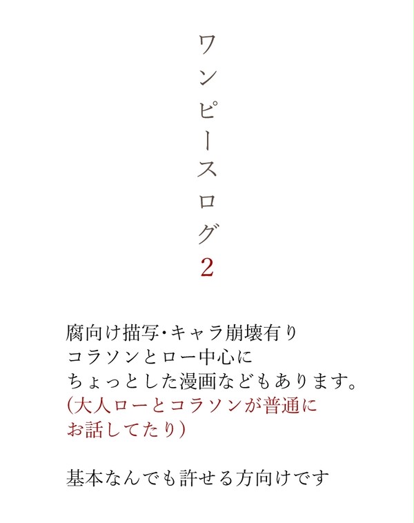 ワンピースログ２