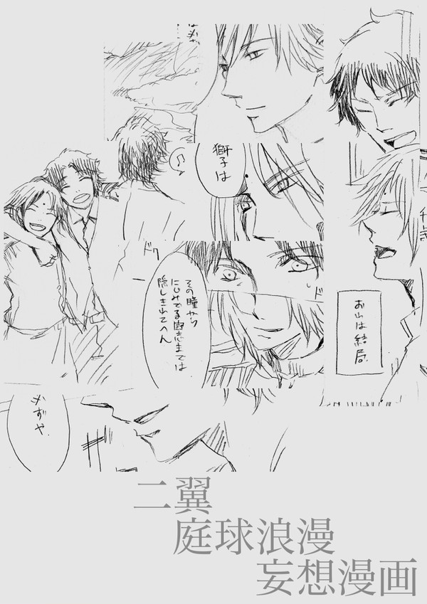 【九州二翼】庭球浪漫妄想まんが