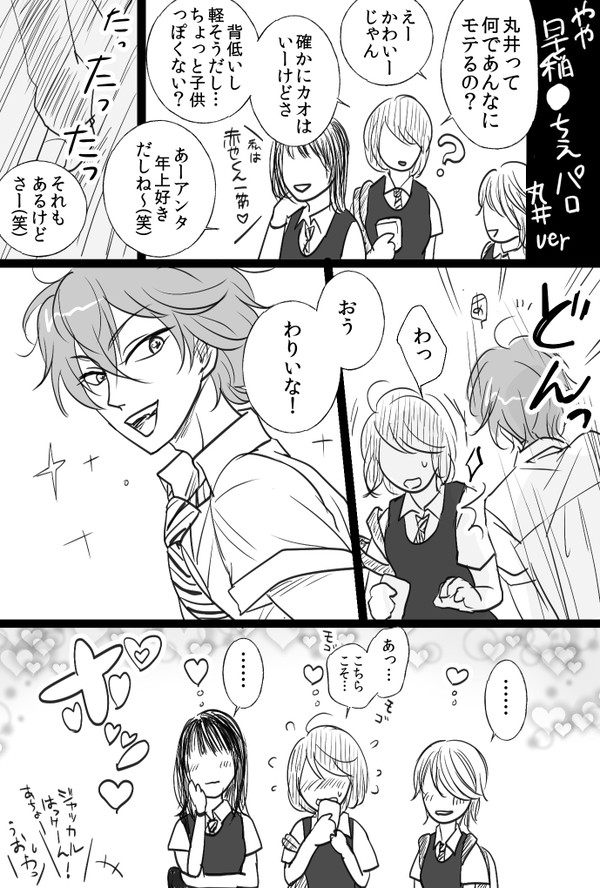 肩ドンの王子様