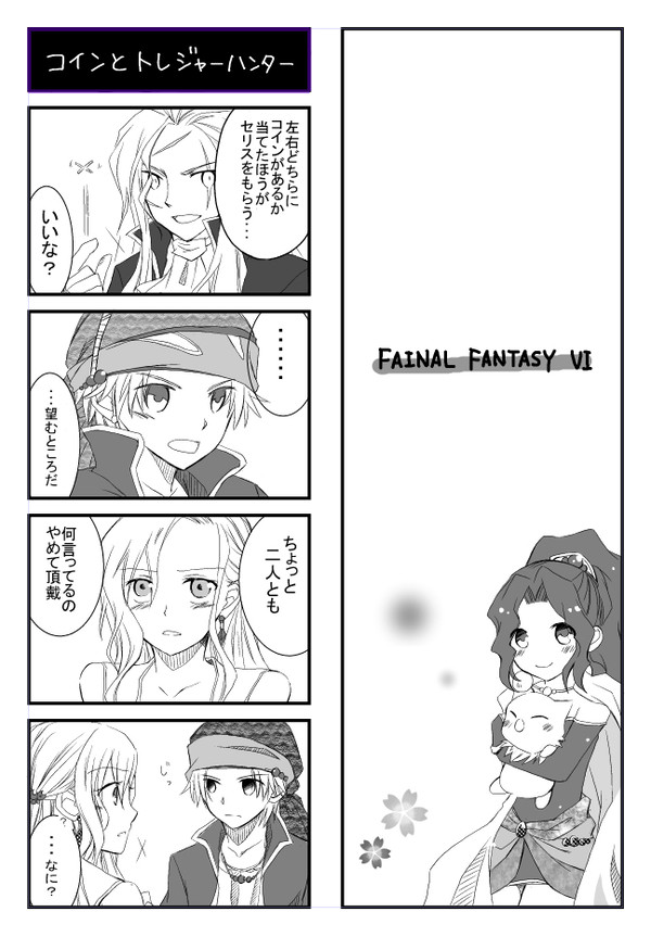 【ロクセリ】コインとトレジャーハンター