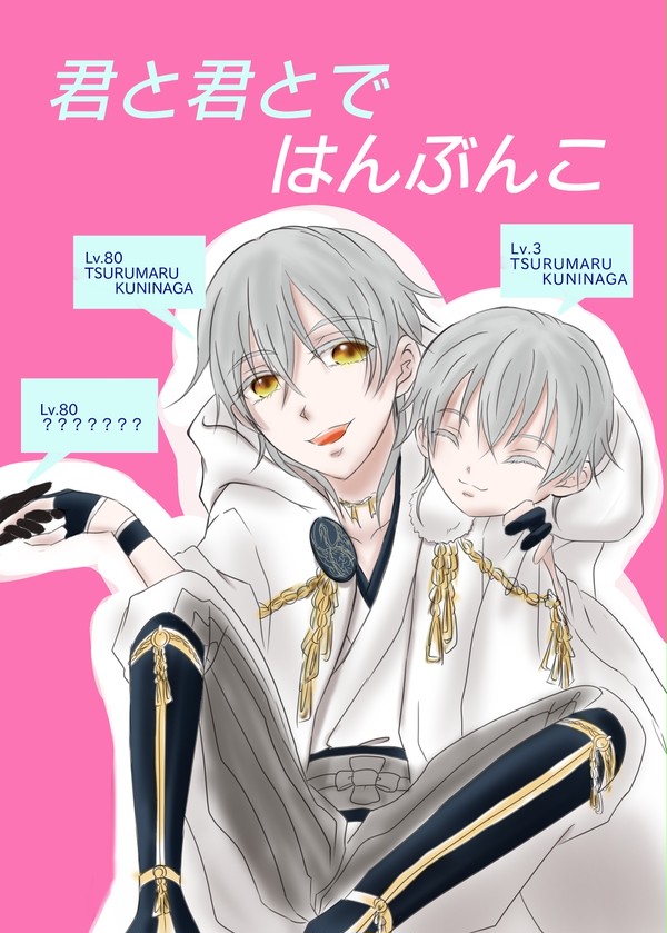 【エア新刊】君と君とではんぶんこ【その他】