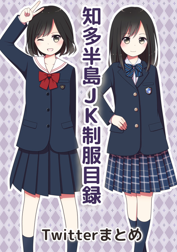 知多半島のJK制服まとめ - 1/9
