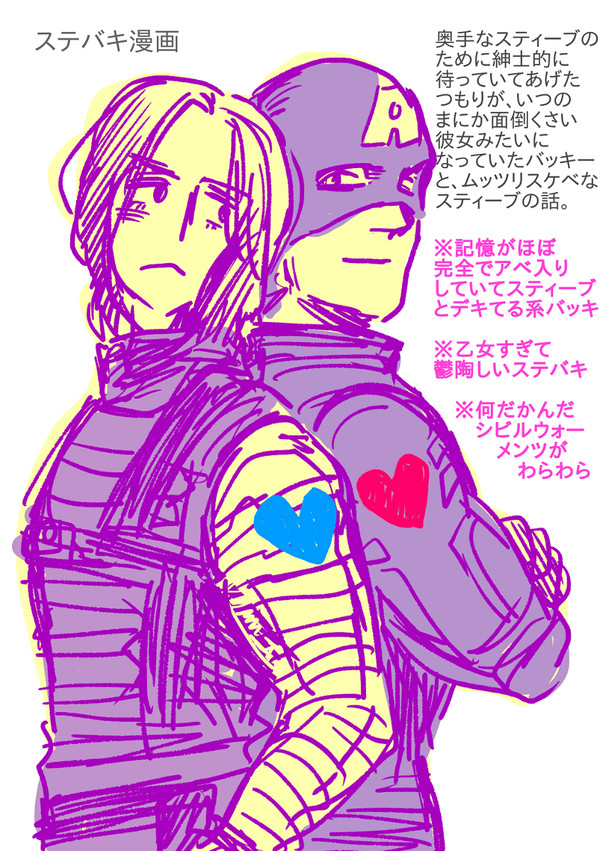 【ステバキ漫画】スティーブが奥手なせいで痴話喧嘩するだけの話