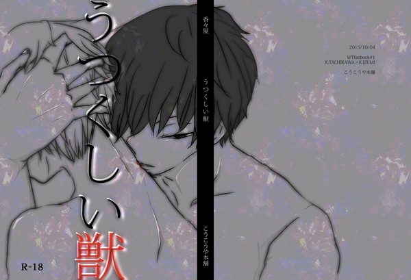 【ワートリ】うつくしい獣*太刀出R-18【スパークサンプル】