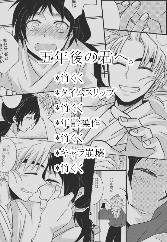 五年後の君へ。7(完)※竹くく