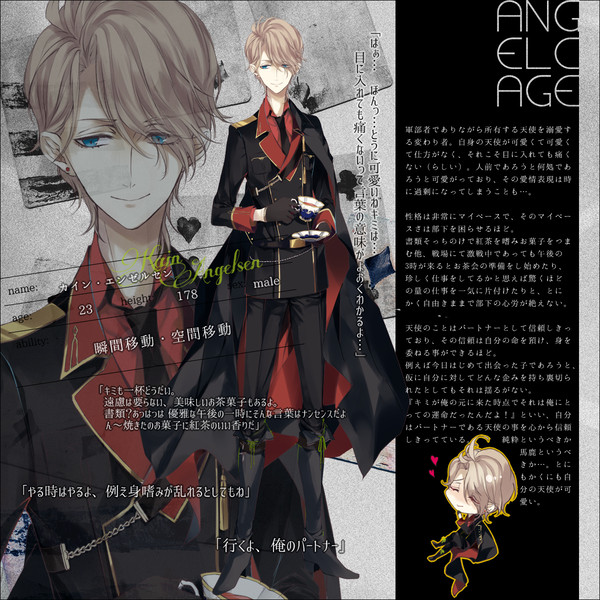 【angelcage】カイン【軍部】