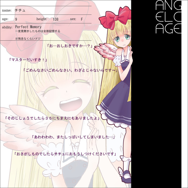 【angelcage】チチュ【天使】