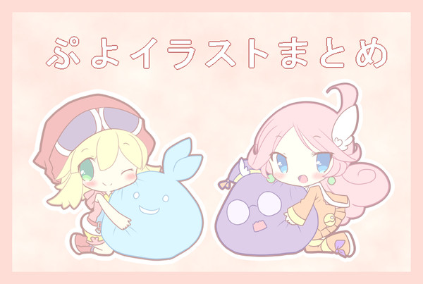 ぷよイラストまとめ5