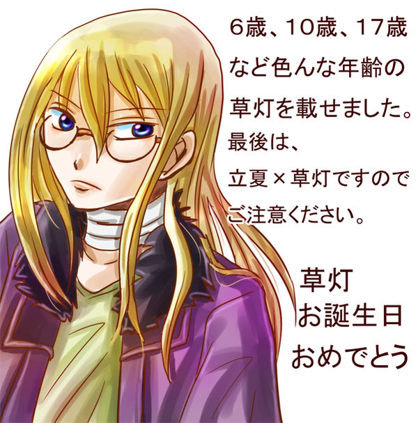 草灯おめでとう