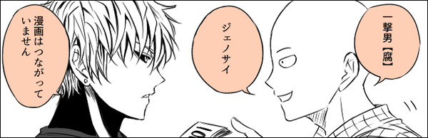 【一撃男】師弟漫画