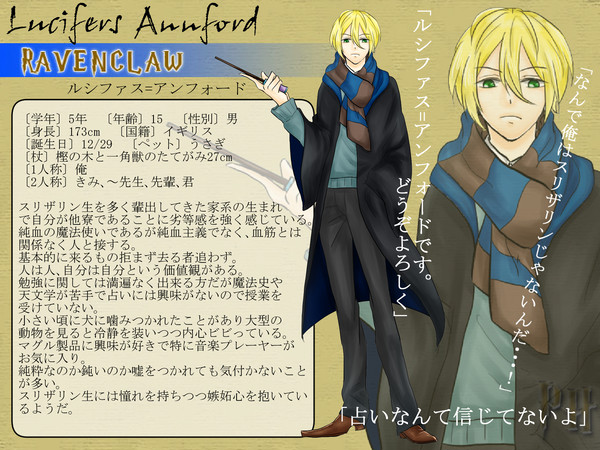 【ぴくホグ】ルシファス=アンフォード【鷲寮】※再投稿