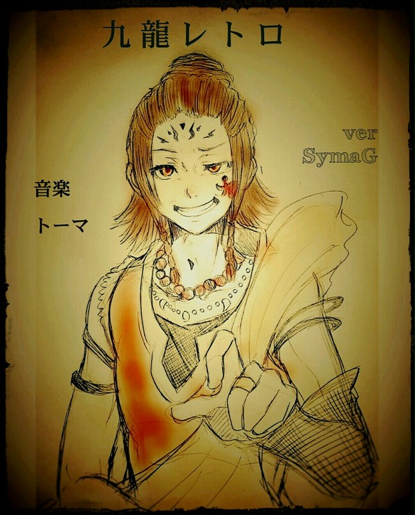 SymaGさん詰め合わせ③