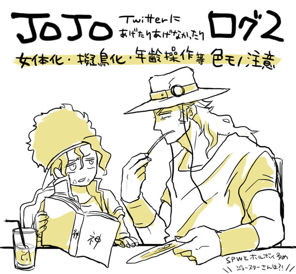 ジョジョらくがきまとめ2