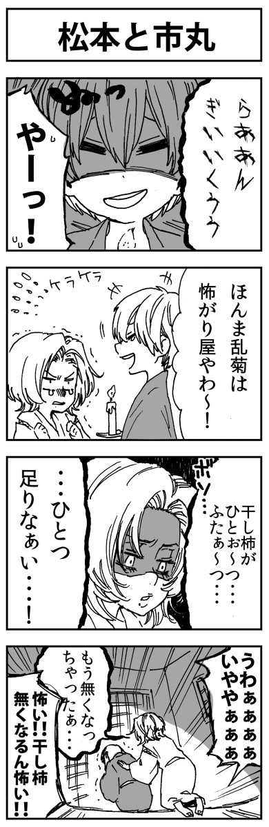 乱菊お誕生日おめでとう！！