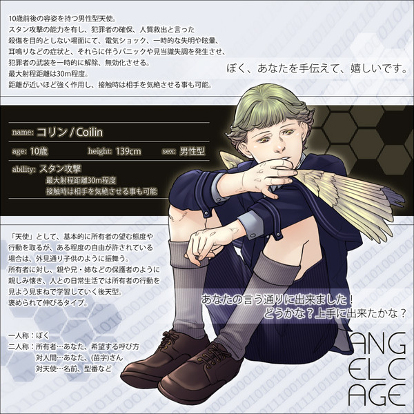 【angelcage】コリン【天使】