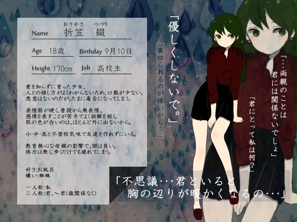 【君傘】折笠　綴【傘探し人】