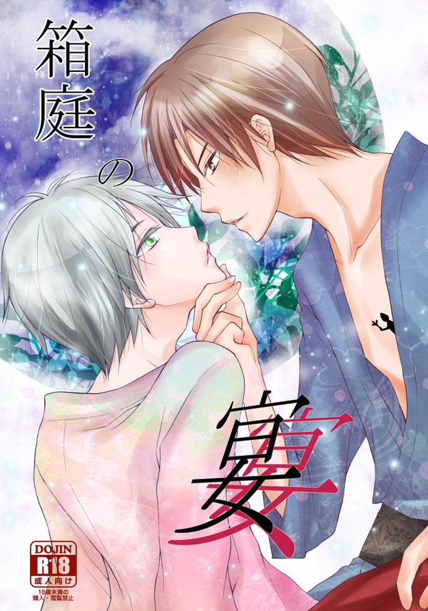 【SPARK10】名夏新刊【腐】