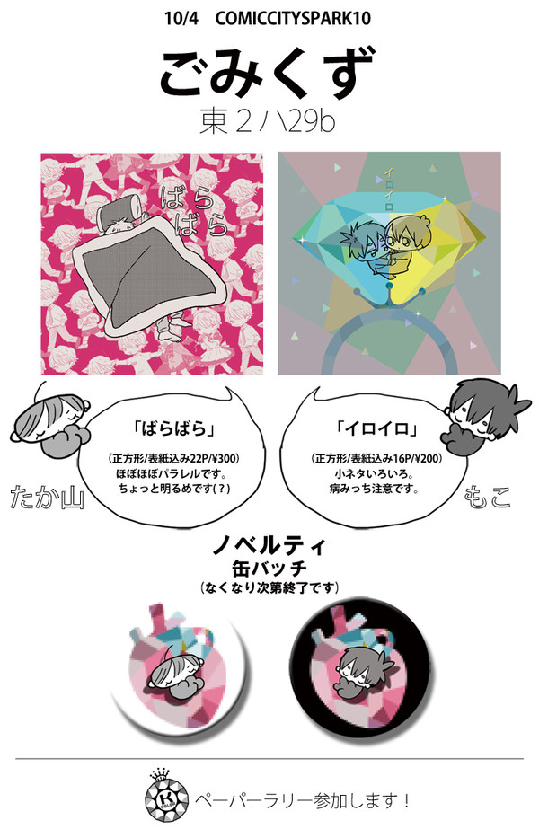 【SPARK10】おしながき