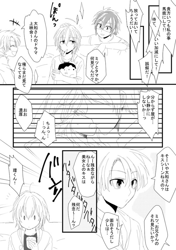 そーちゃんの黙らせ方【環壮】