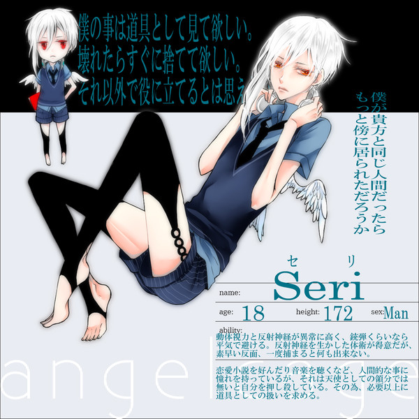 【angelcage】セリ【天使】
