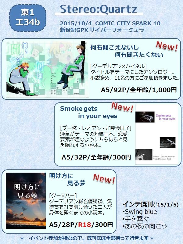 【10/4】おしながき【SPARK10】